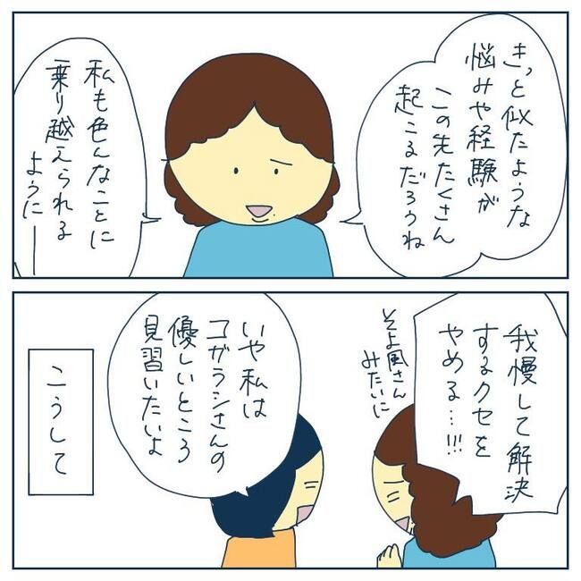 自己中なママ友9