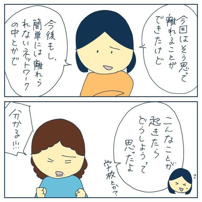 自己中なママ友8