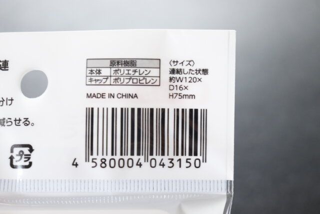 ダイソー 使い切りできる詰め替えチューブ 5ml 6連 パッケージ JANコード