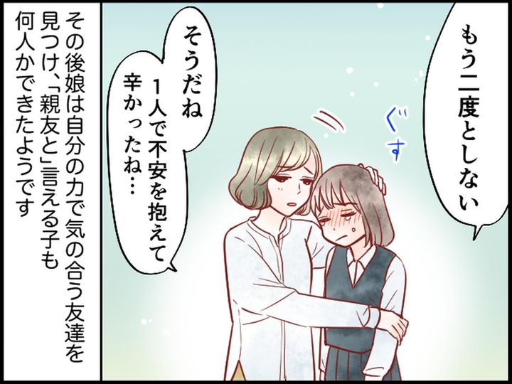 画像4: 転入生の娘。学校生活は順調かと思っていたら……