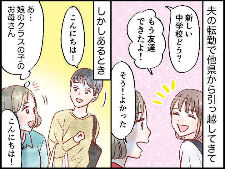 画像1: 転入生の娘。学校生活は順調かと思っていたら……
