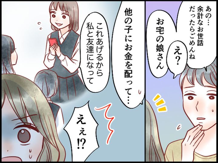 画像2: 転入生の娘。学校生活は順調かと思っていたら……