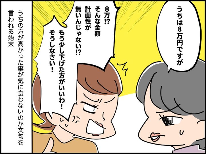 画像2: マウント合戦に乗ってみるも……