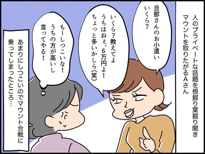 画像1: マウント合戦に乗ってみるも……