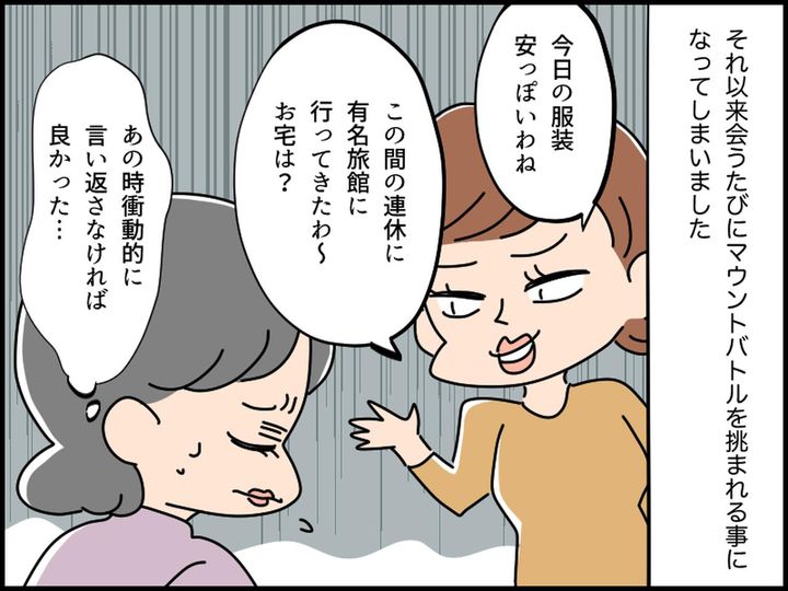 画像4: マウント合戦に乗ってみるも……