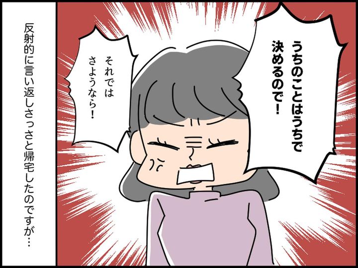 画像3: マウント合戦に乗ってみるも……