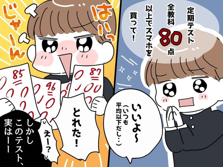 画像: 息子がテストで高得点！母も大喜び！ → しかし、息子の解答用紙を見た保護者から『予想外の言葉』が！