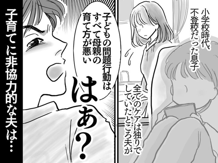 画像: 妻「ハァ？ お前が言うなよ！！」【不登校になった息子】を支える中 → モラ夫から『無神経な一言』が