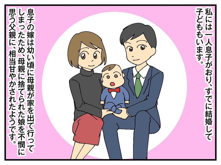 画像1: 息子の嫁