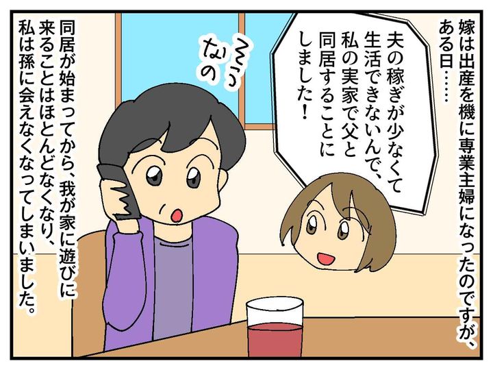 画像2: 息子の嫁