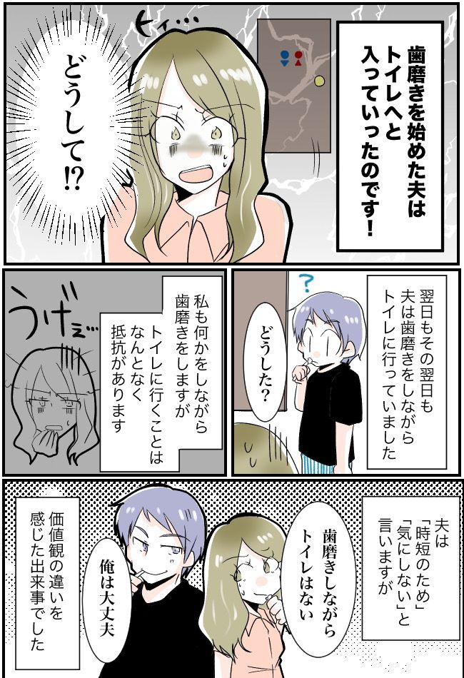 「うげぇ…」夫の衝撃的な姿を目撃。毎晩、歯磨きをしながら向かう驚愕の場所とは！？