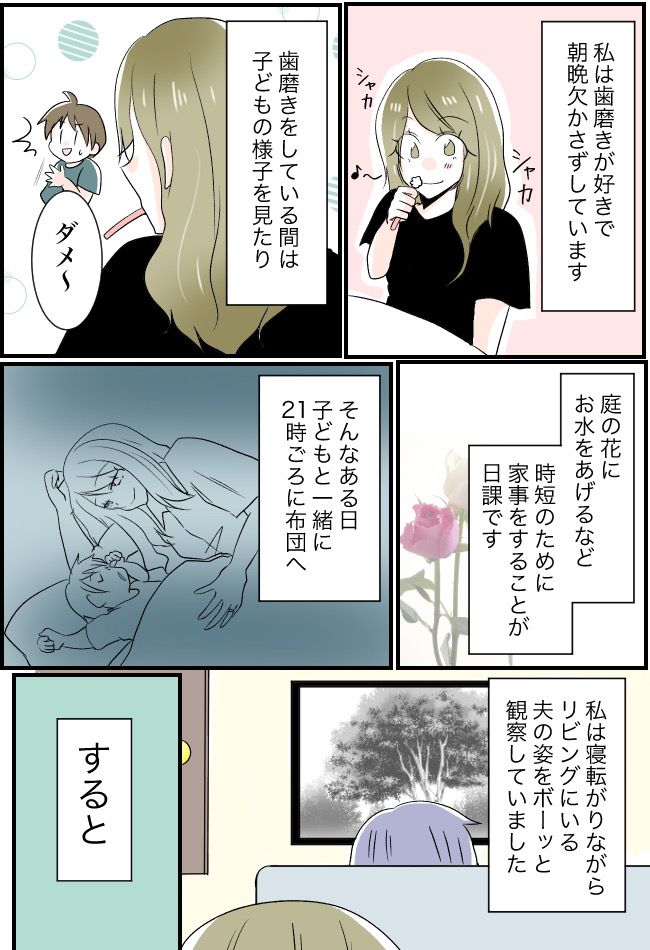 「うげぇ…」夫の衝撃的な姿を目撃。毎晩、歯磨きをしながら向かう驚愕の場所とは！？