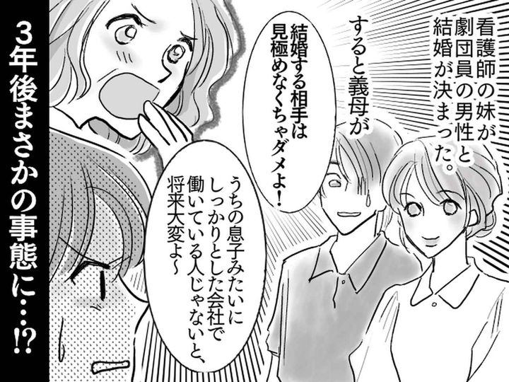 画像: 妹の結婚相手を見下し「ちゃんと見極めなくちゃダメよぉ（笑）」【嫌味な義母】の末路は──？