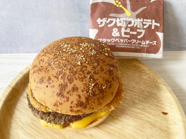 ザク切りポテト＆ビーフ ブラックペッパークリームチーズ