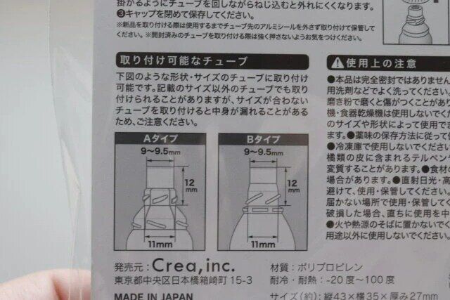 キャンドゥ ワンタッチ 薬味チューブキャップ 対応タイプ