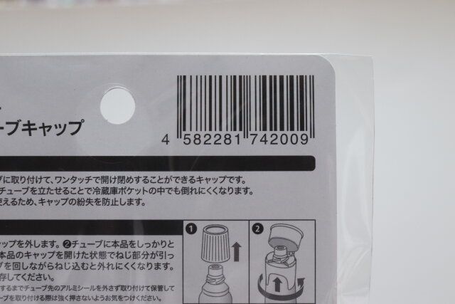 キャンドゥ ワンタッチ 薬味チューブキャップ パッケージ JANコード