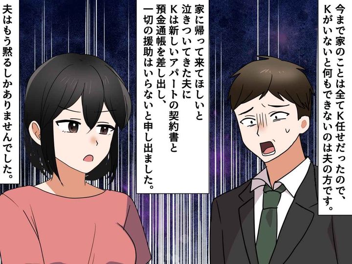 画像4: モラハラ夫に離婚を突き付けた