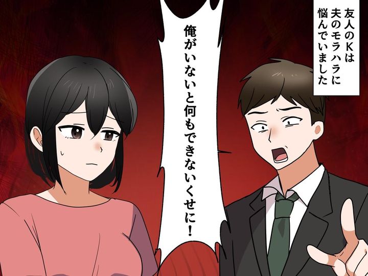 画像1: モラハラ夫に離婚を突き付けた