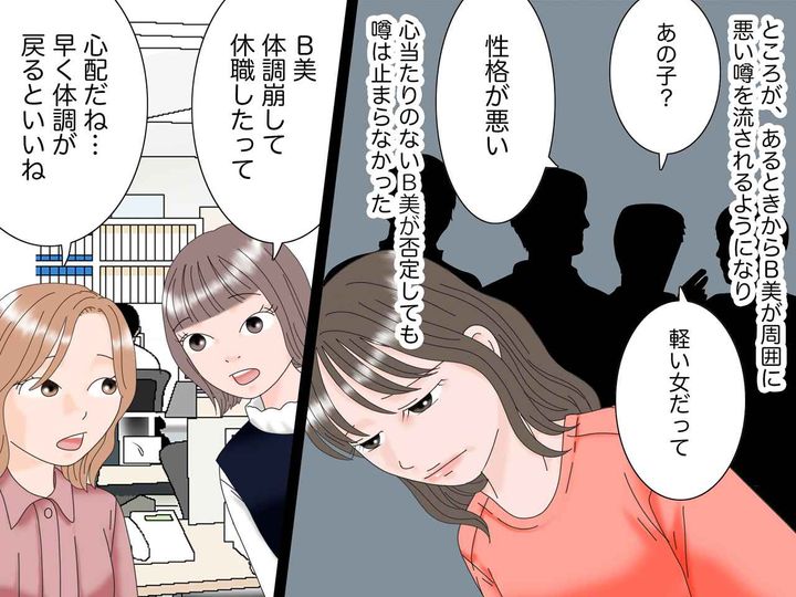 画像2: ひどい噂話で休職