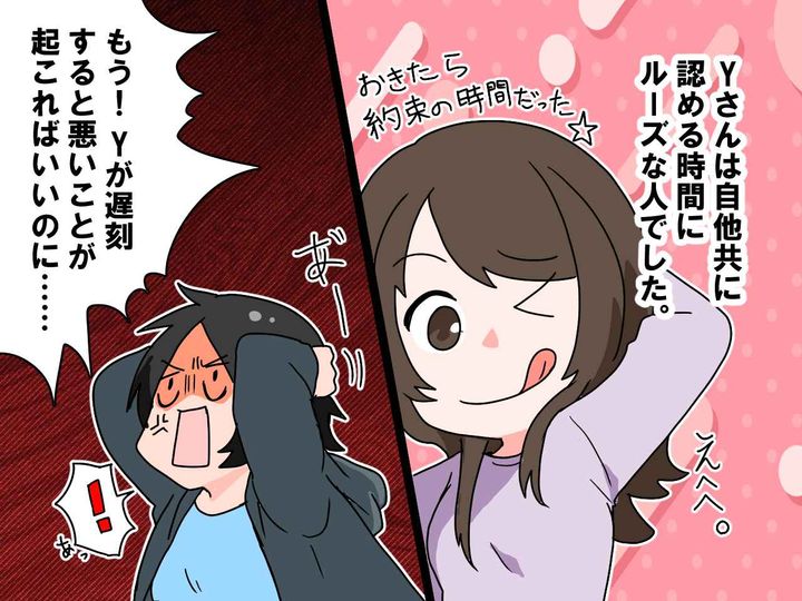 画像1: 何度言っても遅刻しつづける友人Y