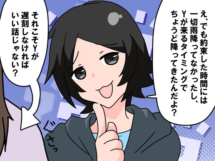 画像3: 何度言っても遅刻しつづける友人Y