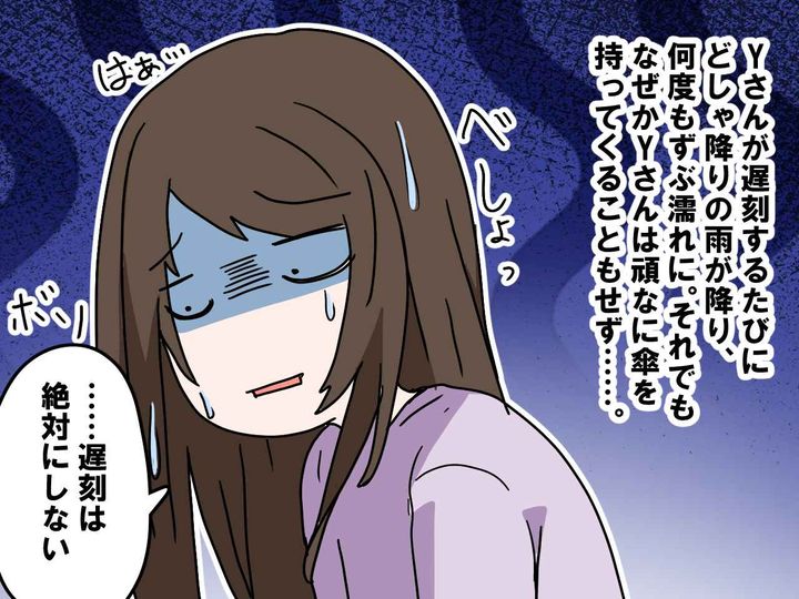 画像4: 何度言っても遅刻しつづける友人Y