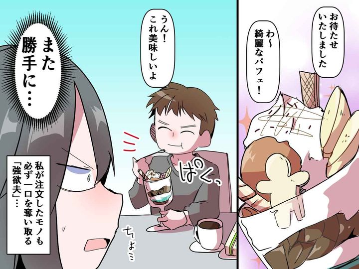 画像: 「私が頼んだのに、、、」必ず【1口目】を勝手に奪い盗る『強欲夫』→同じことをすると逆ギレ！？