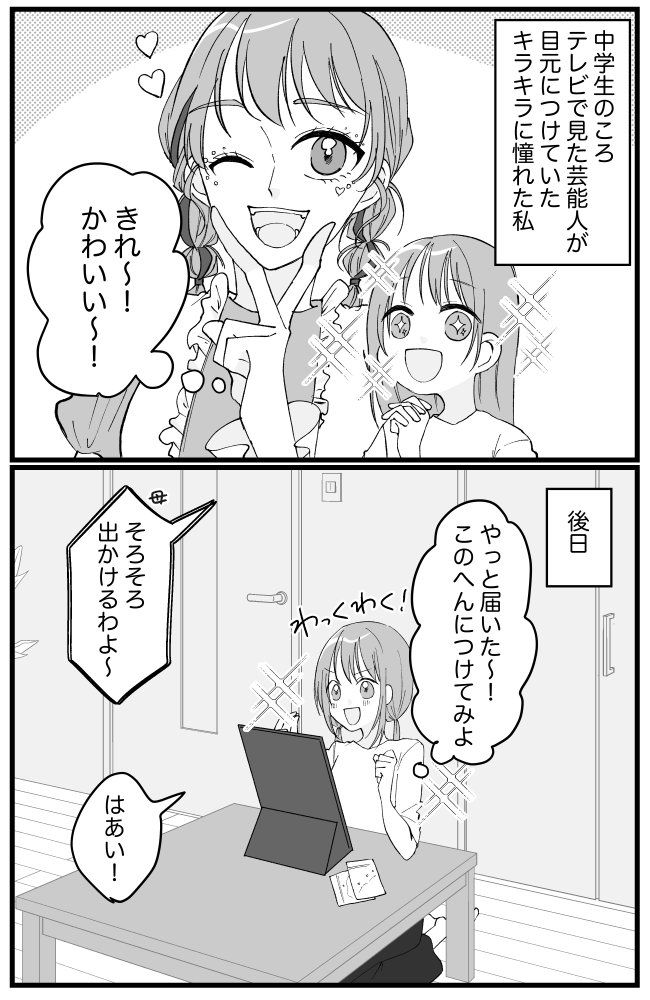 「ゴミかと思った」ガーン！私の顔を覗き込んだ従姉妹のひと言にショック！