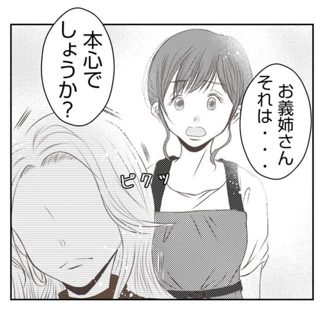 何もしない出戻り義姉がしんどい！！35-9