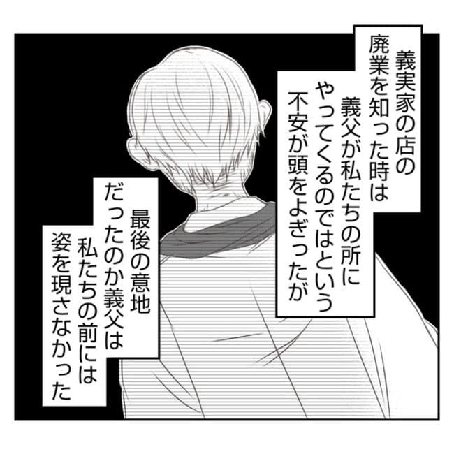 何もしない出戻り義姉がしんどい！！35-19