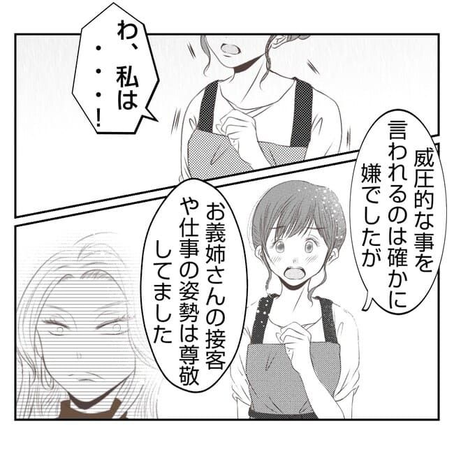 何もしない出戻り義姉がしんどい！！35-12