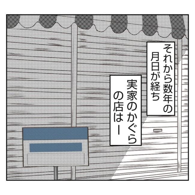 何もしない出戻り義姉がしんどい！！35-17
