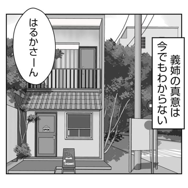 何もしない出戻り義姉がしんどい！！35-20