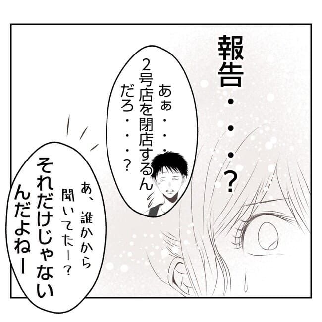 何もしない出戻り義姉がしんどい！！35-1