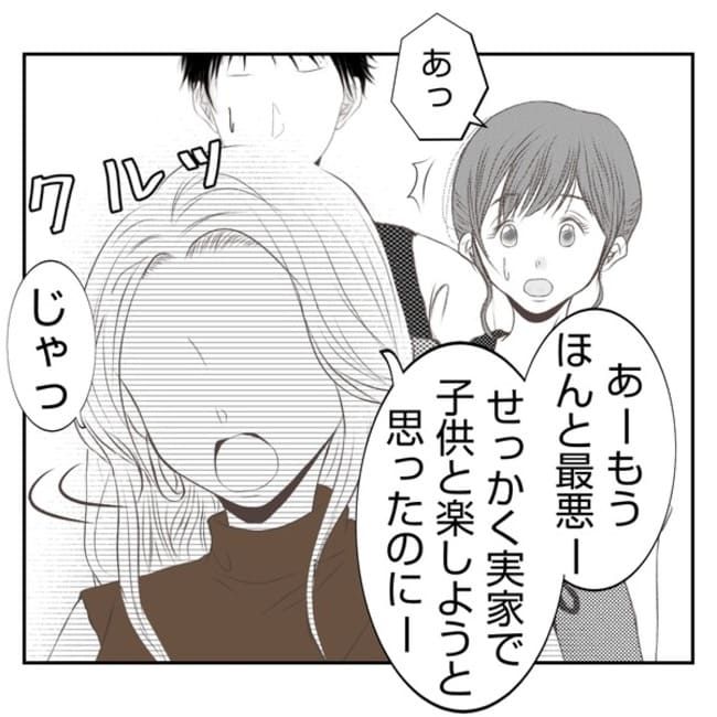 何もしない出戻り義姉がしんどい！！35-8