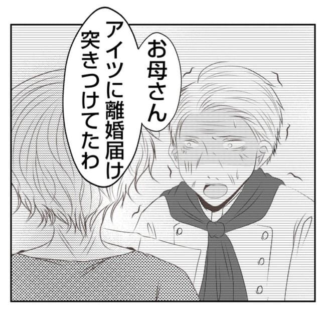 何もしない出戻り義姉がしんどい！！35-5