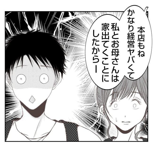 何もしない出戻り義姉がしんどい！！35-2