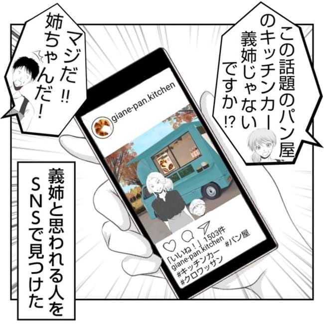 何もしない出戻り義姉がしんどい！！35-23