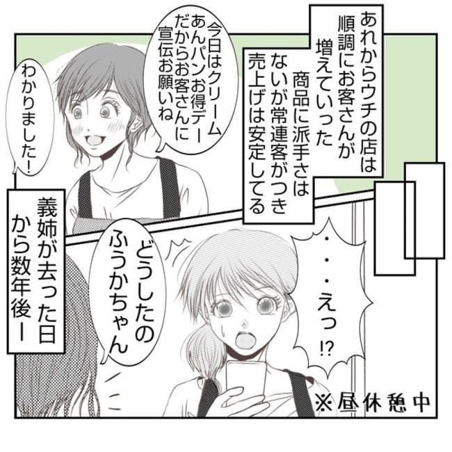 何もしない出戻り義姉がしんどい！！35-22