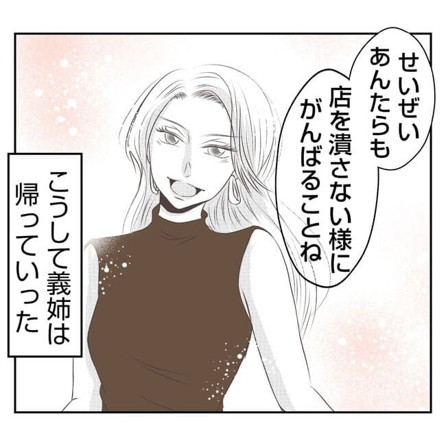 何もしない出戻り義姉がしんどい！！35-16