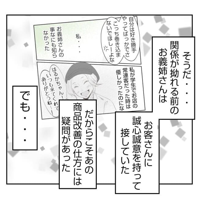 何もしない出戻り義姉がしんどい！！35-13