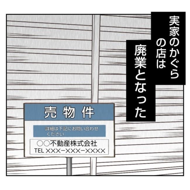 何もしない出戻り義姉がしんどい！！35-18