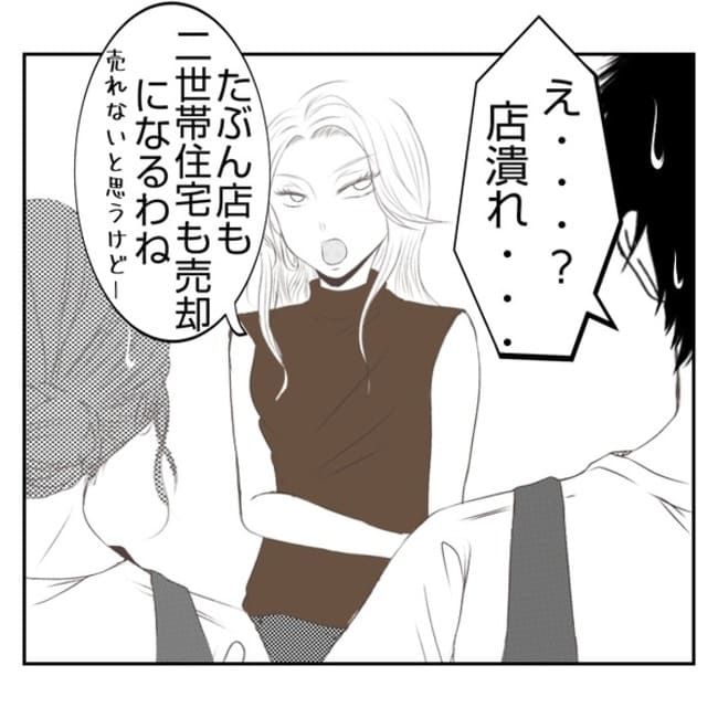 何もしない出戻り義姉がしんどい！！35-3