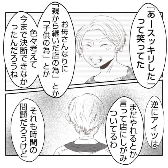 何もしない出戻り義姉がしんどい！！35-6