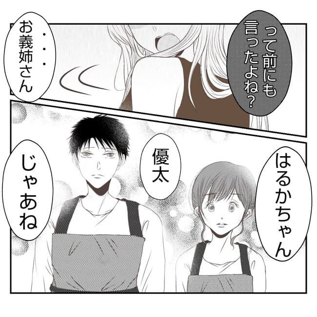 何もしない出戻り義姉がしんどい！！35-15