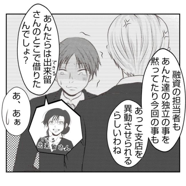 何もしない出戻り義姉がしんどい！！35-7