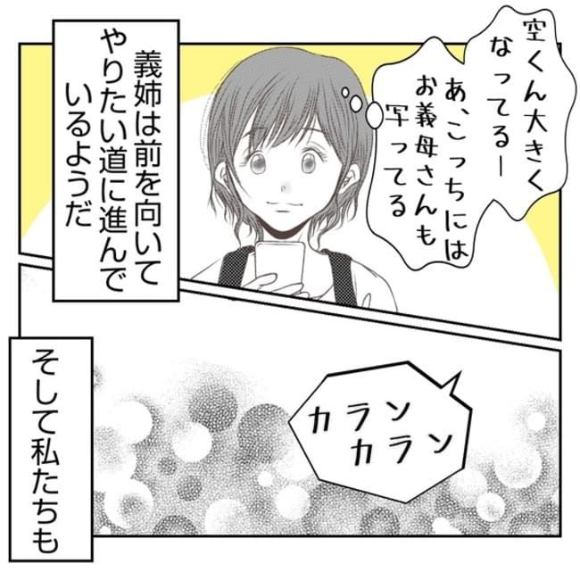 何もしない出戻り義姉がしんどい！！35-24