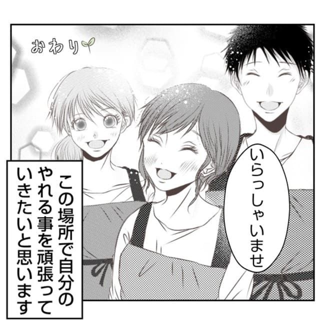 何もしない出戻り義姉がしんどい！！35-25