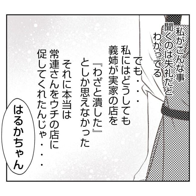 何もしない出戻り義姉がしんどい！！35-10