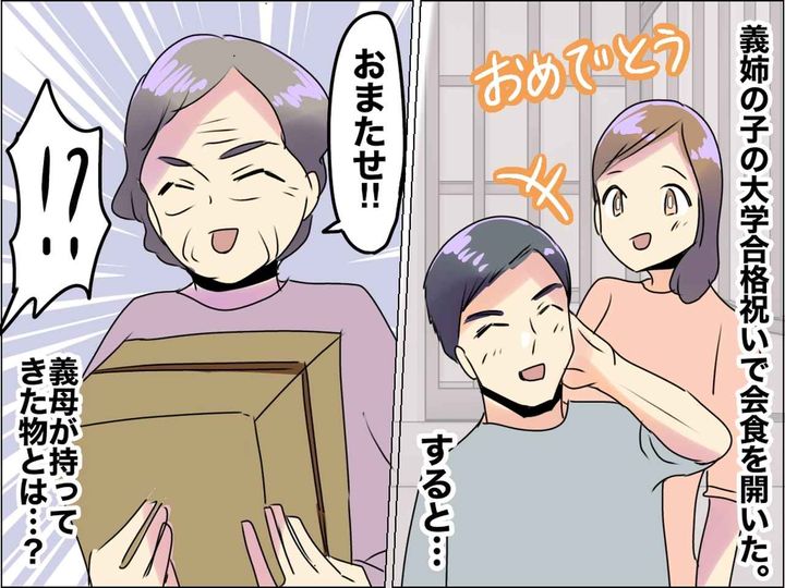 画像: 『子どもの合格祝い』に家族で食事に出かけるも →【ケチな義母】のせいで、恥をかいた出来事